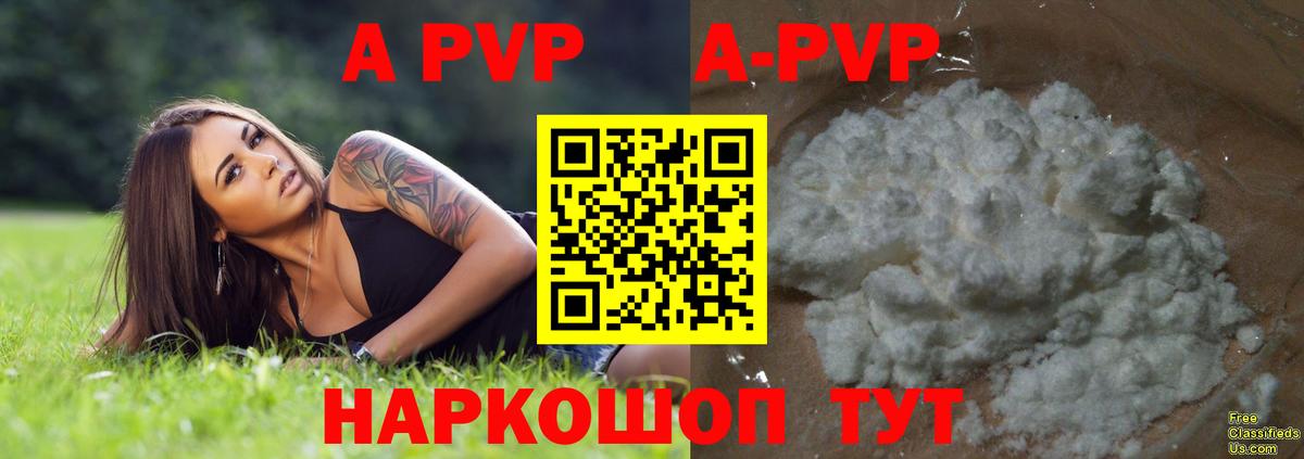 Альфа ПВП  APVP Crystall  A PVP VHQ  Сорочинск  Вход с VPN  A-PVP VHQ 