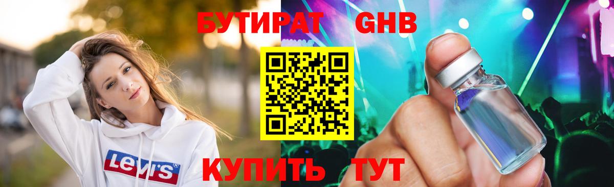 Бутират жидкий экстази Сорочинск