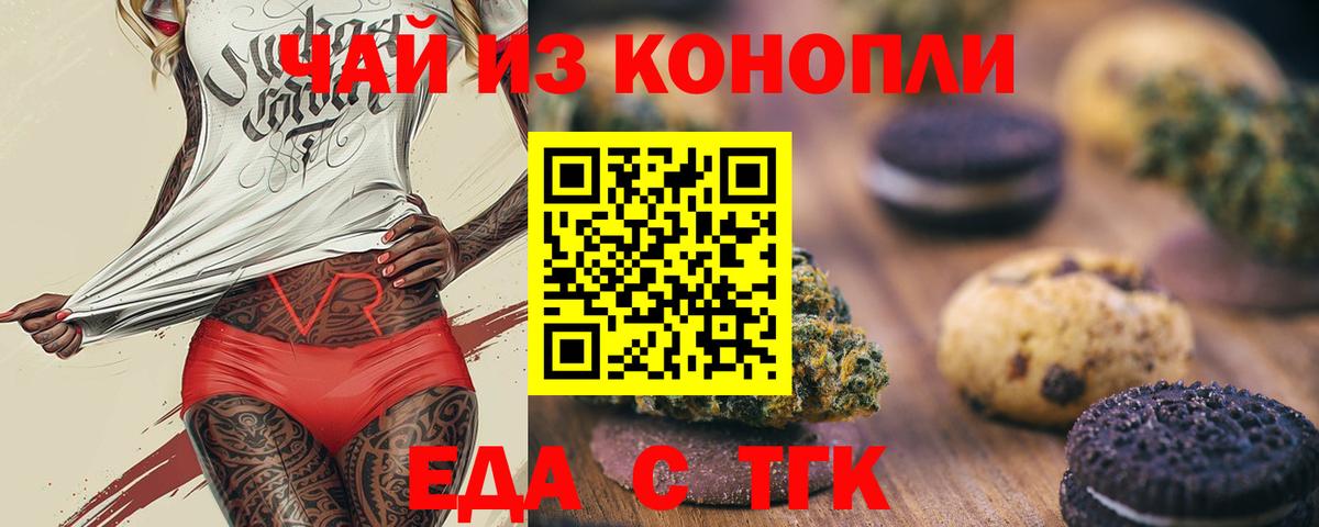 Еда ТГК марихуана Сорочинск