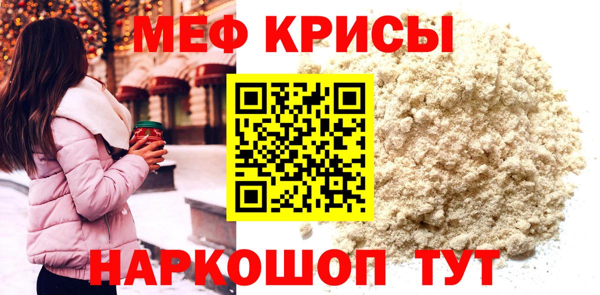 МЕФ кристаллы  МЯУ-МЯУ  Вход с VPN  Сорочинск  Мефедрон мука 